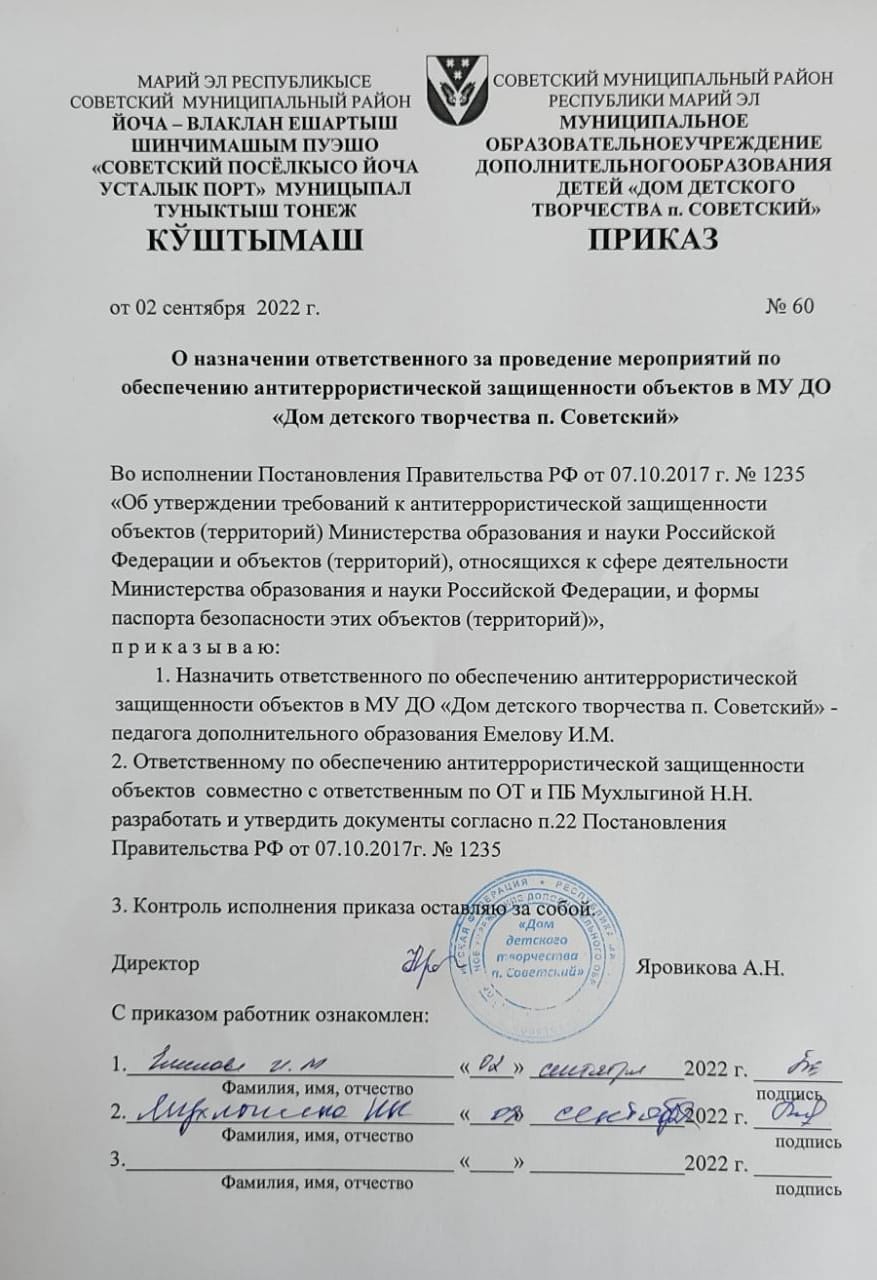 Антитеррор